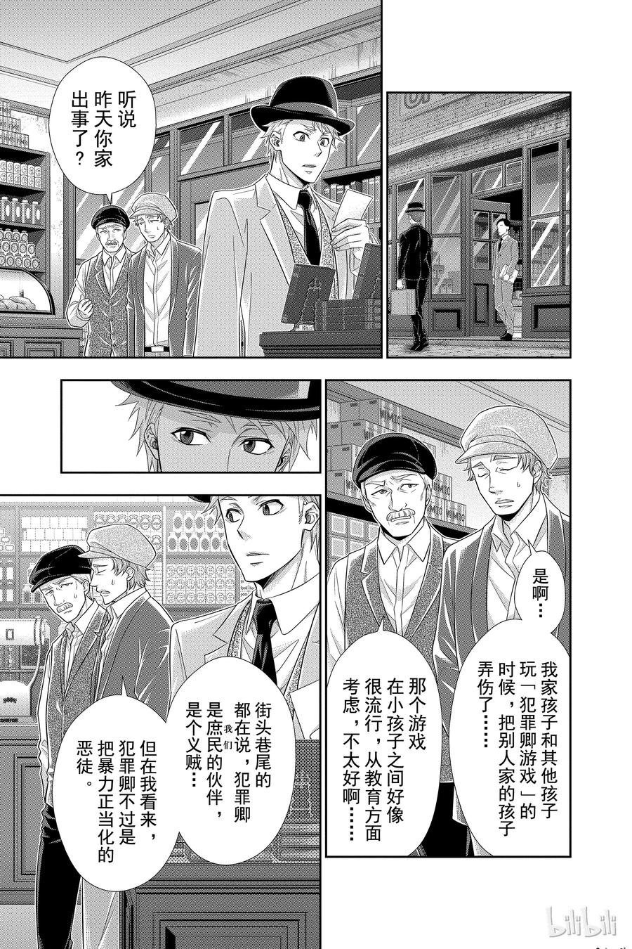 《忧国的莫里亚蒂》35 伦敦的骑士 第一幕 第3页