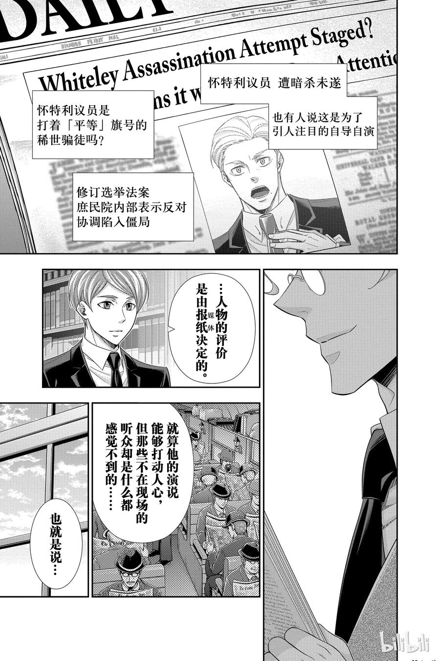 《忧国的莫里亚蒂》35 伦敦的骑士 第一幕 第23页