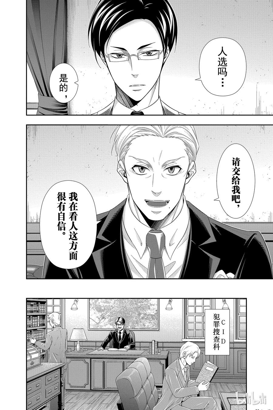 《忧国的莫里亚蒂》35 伦敦的骑士 第一幕 第32页