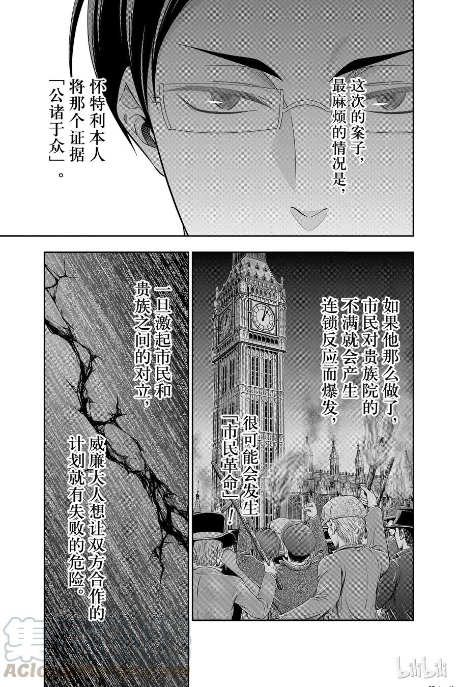 《忧国的莫里亚蒂》35 伦敦的骑士 第一幕 第37页