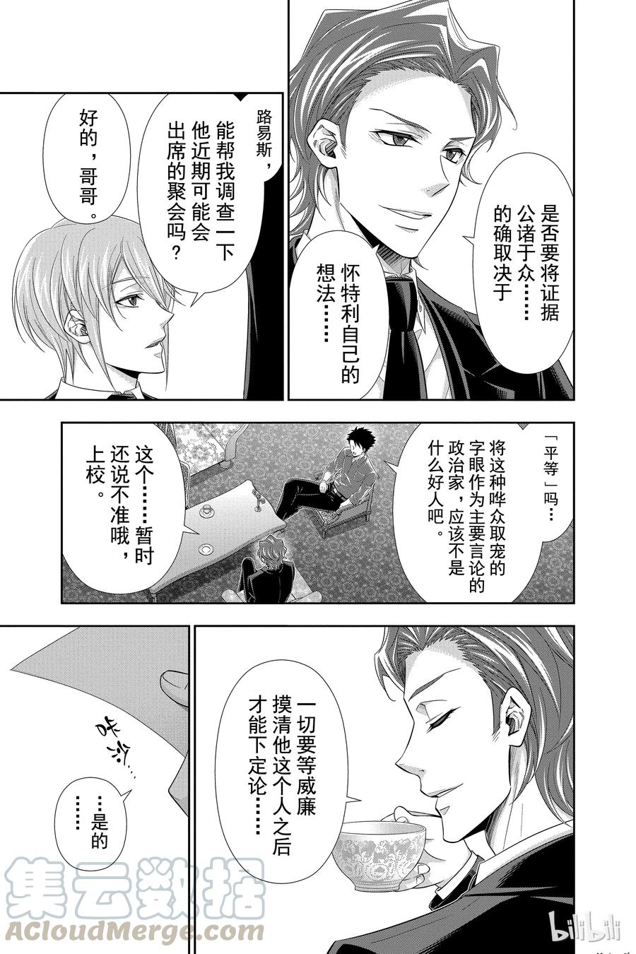 《忧国的莫里亚蒂》35 伦敦的骑士 第一幕 第41页