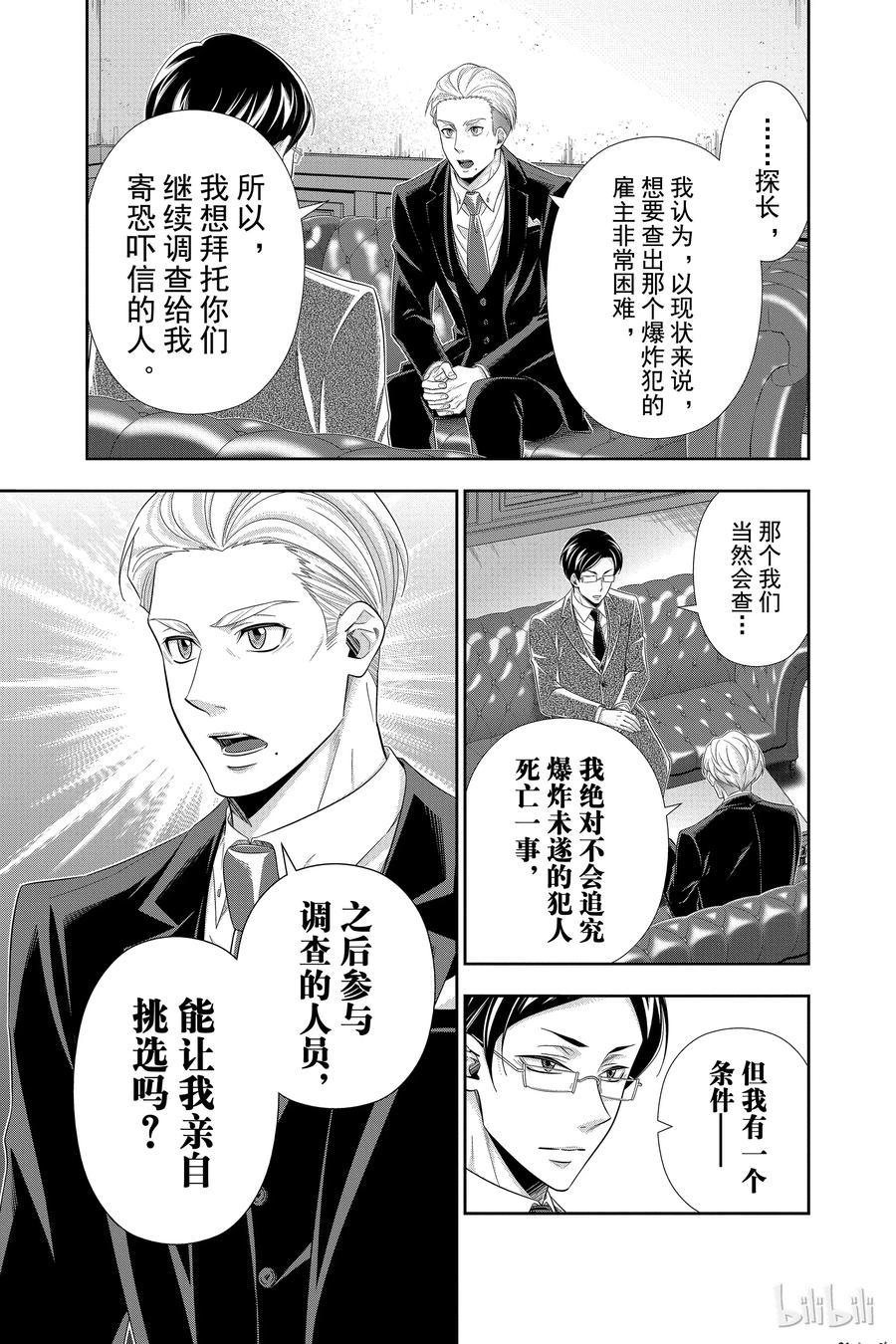 《忧国的莫里亚蒂》35 伦敦的骑士 第一幕 第31页