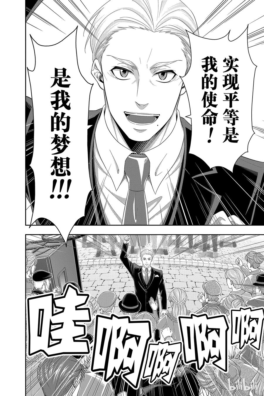 《忧国的莫里亚蒂》35 伦敦的骑士 第一幕 第18页
