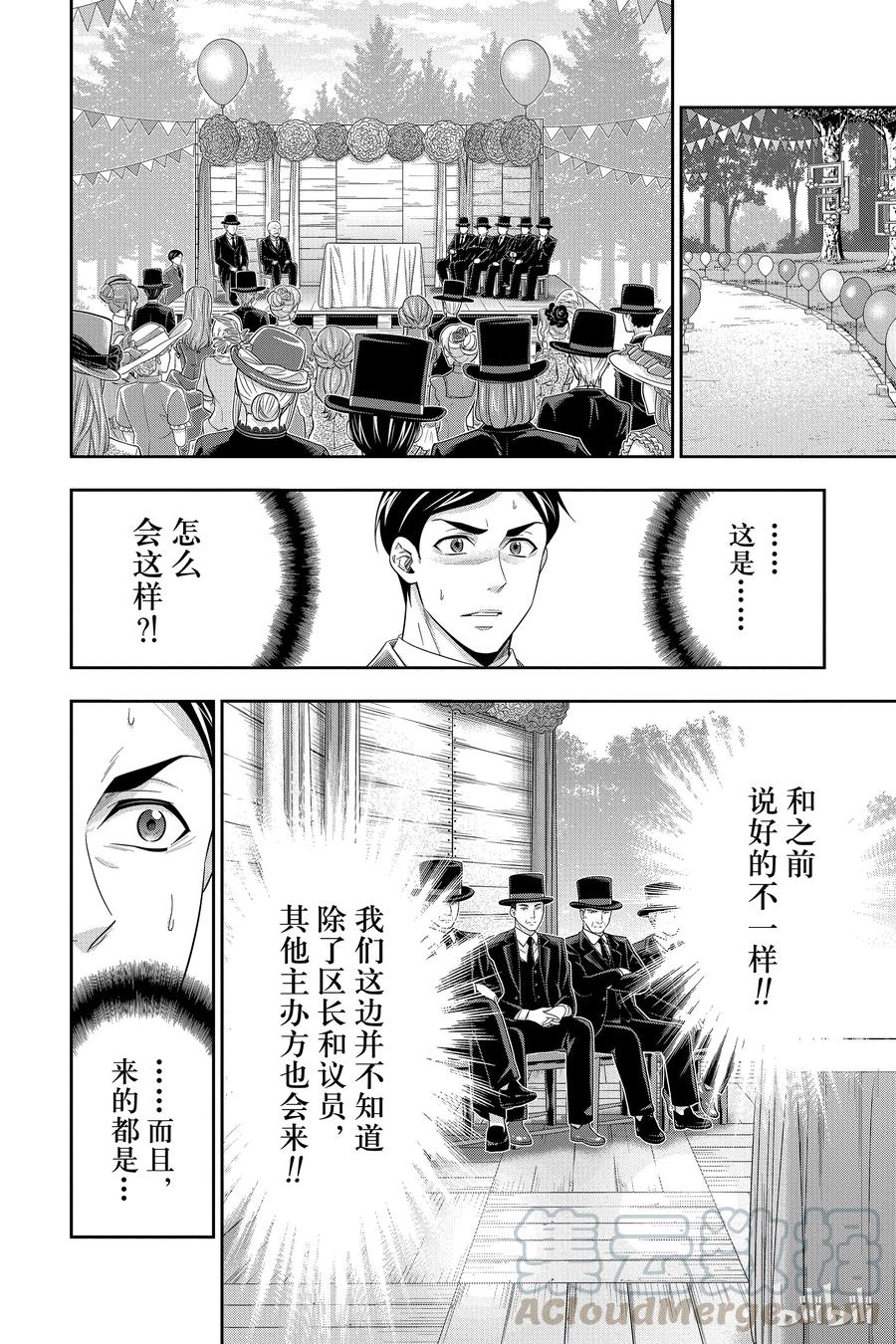 《忧国的莫里亚蒂》36 伦敦的骑士 第二幕 第17页