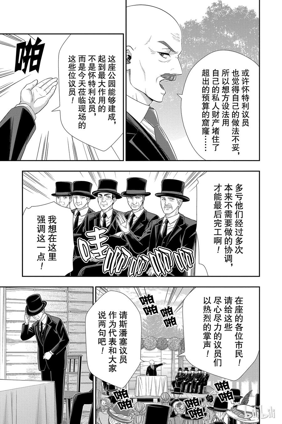 《忧国的莫里亚蒂》36 伦敦的骑士 第二幕 第22页