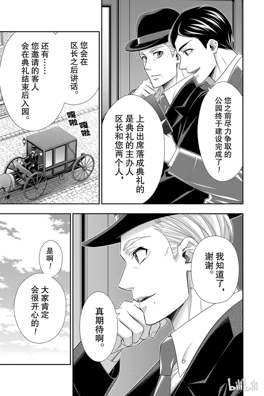 《忧国的莫里亚蒂》36 伦敦的骑士 第二幕 第14页