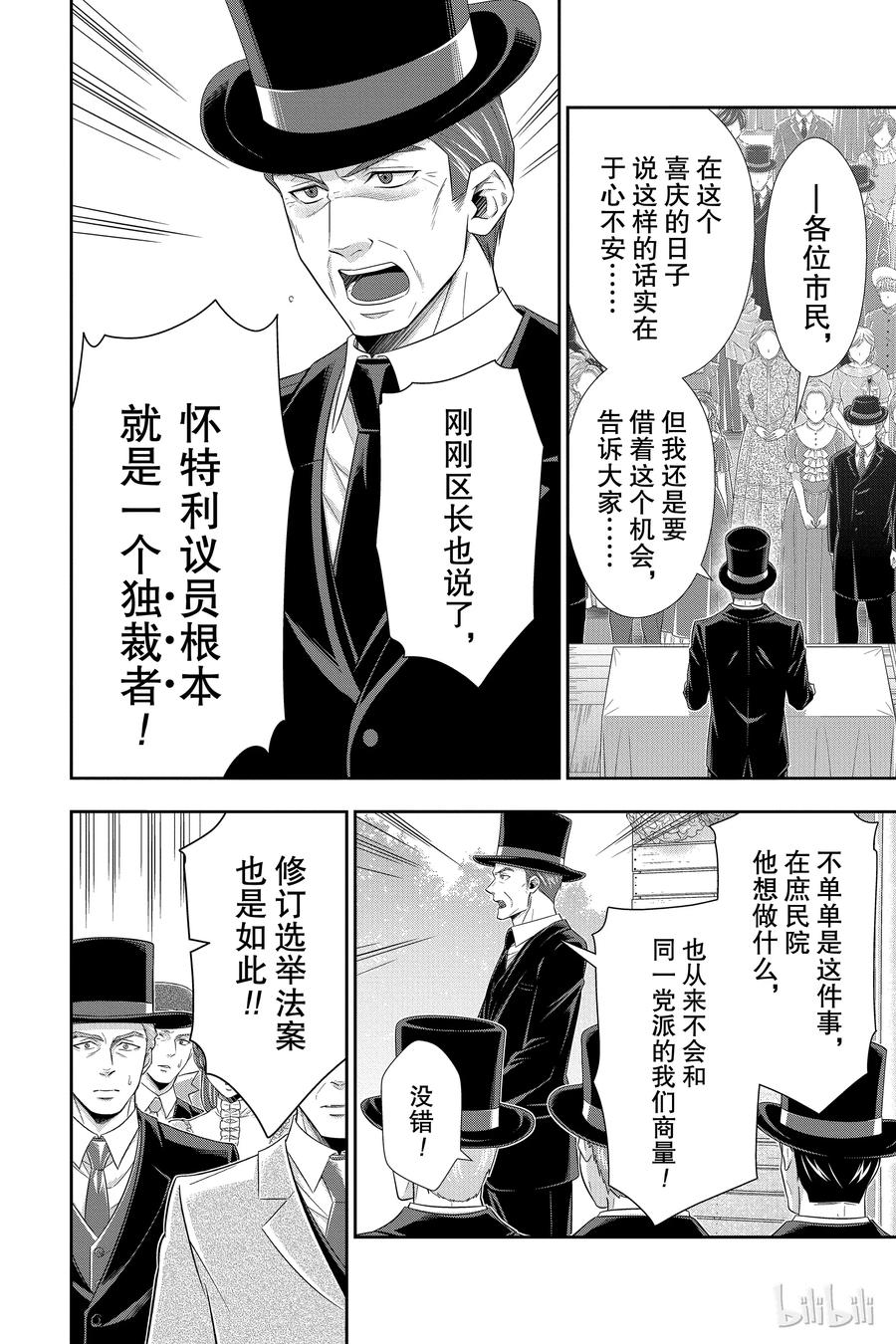 《忧国的莫里亚蒂》36 伦敦的骑士 第二幕 第23页