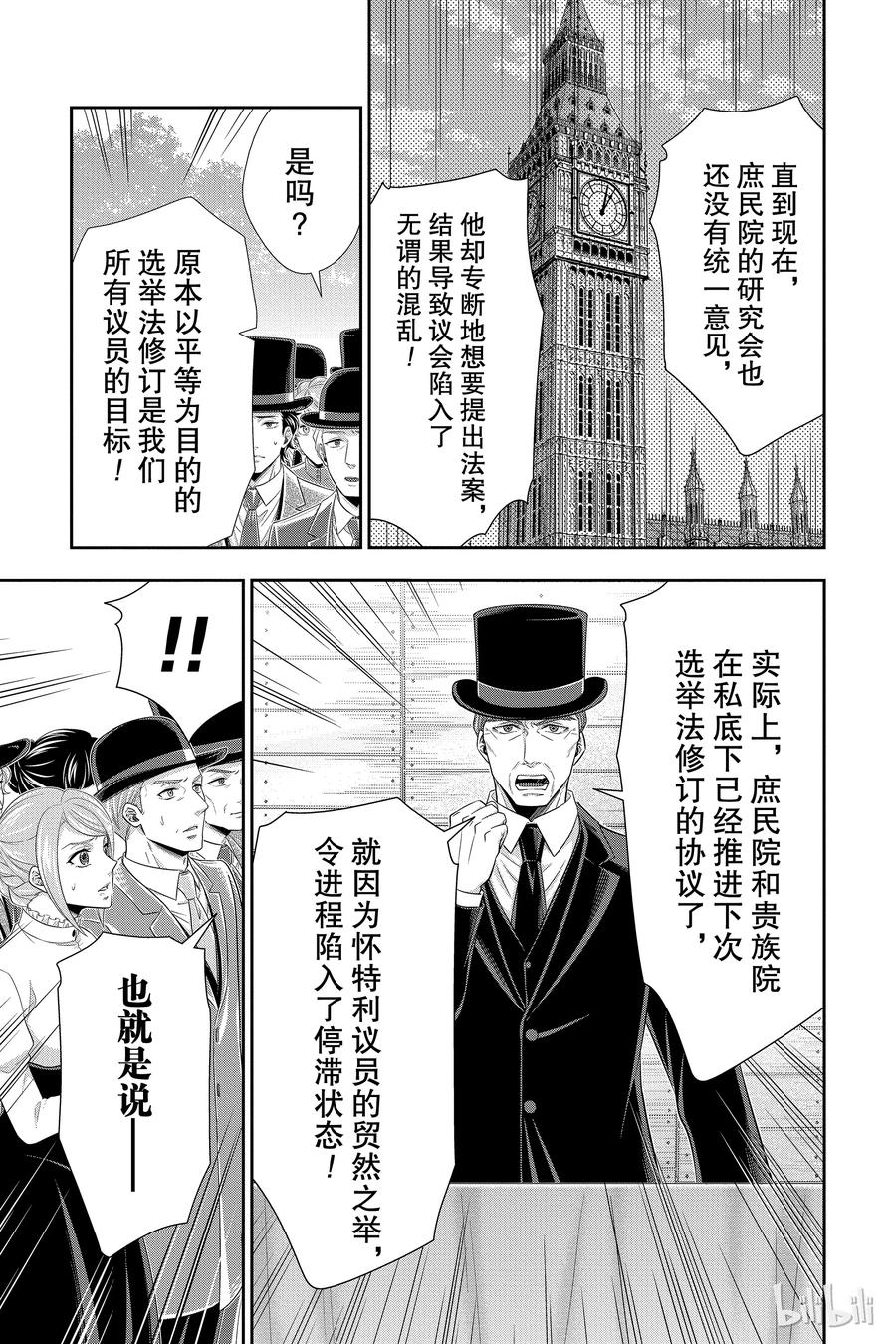 《忧国的莫里亚蒂》36 伦敦的骑士 第二幕 第24页