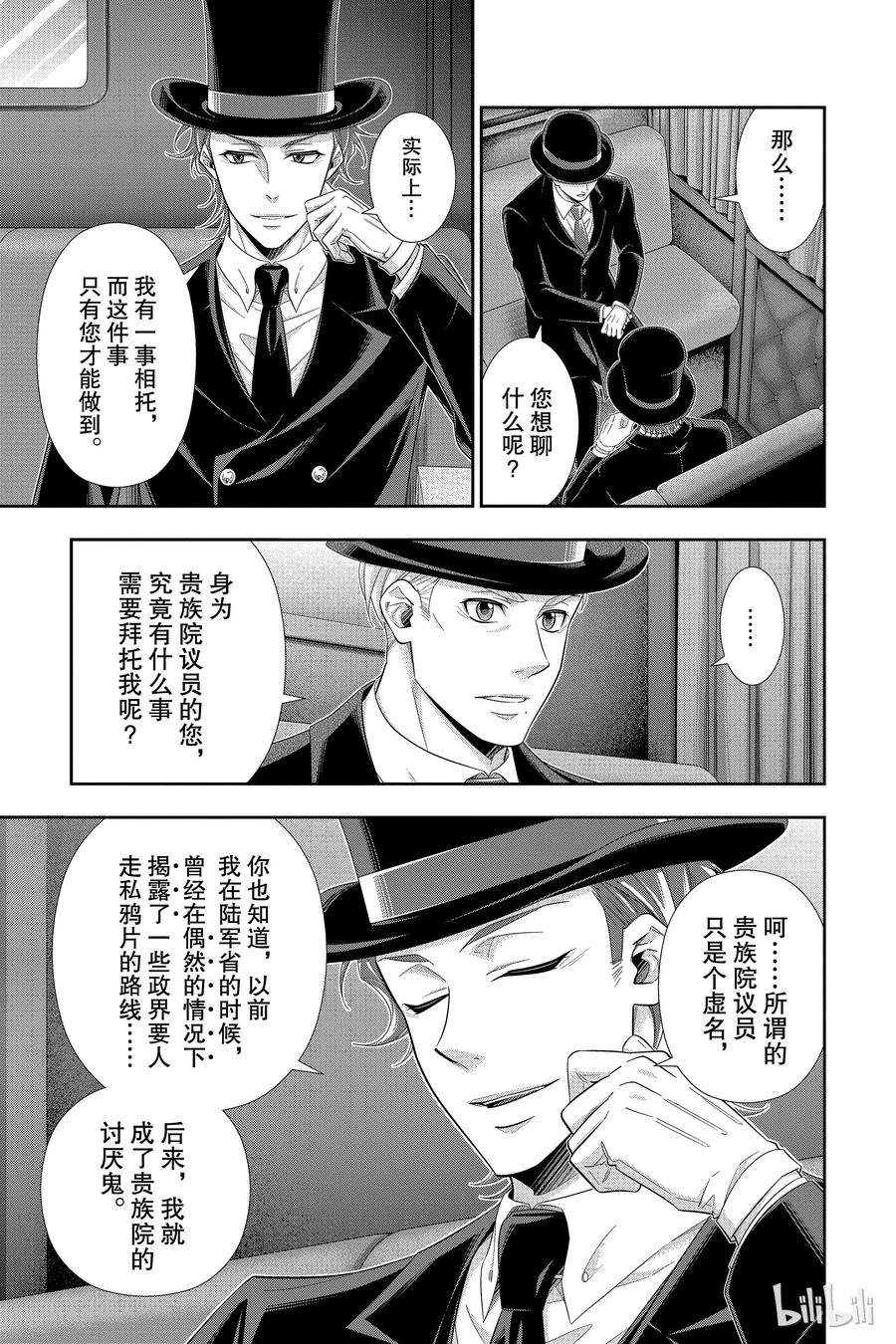 《忧国的莫里亚蒂》36 伦敦的骑士 第二幕 第38页