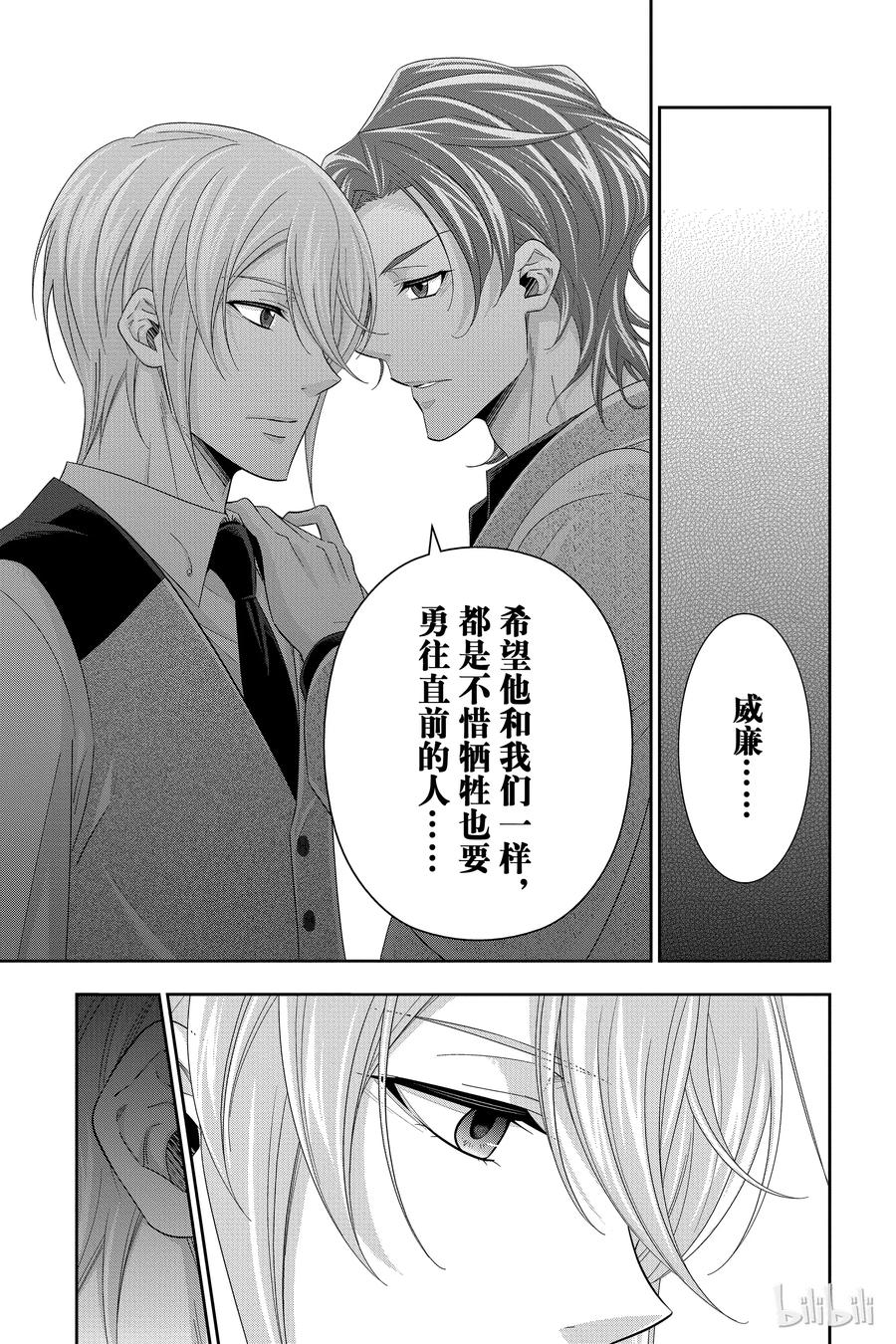 《忧国的莫里亚蒂》36 伦敦的骑士 第二幕 第6页