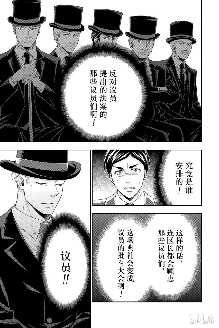 《忧国的莫里亚蒂》36 伦敦的骑士 第二幕 第18页