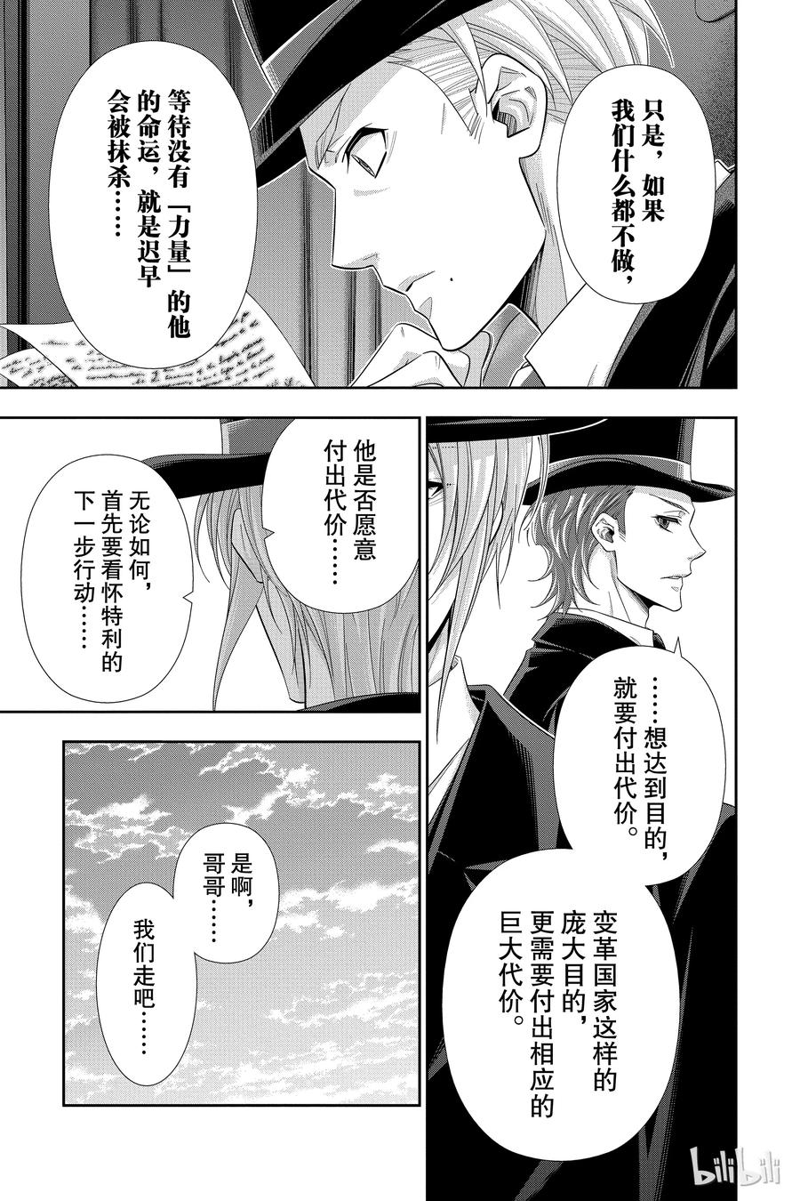 《忧国的莫里亚蒂》36 伦敦的骑士 第二幕 第44页