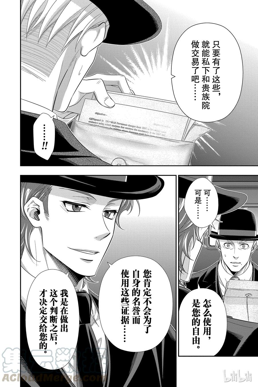 《忧国的莫里亚蒂》36 伦敦的骑士 第二幕 第41页
