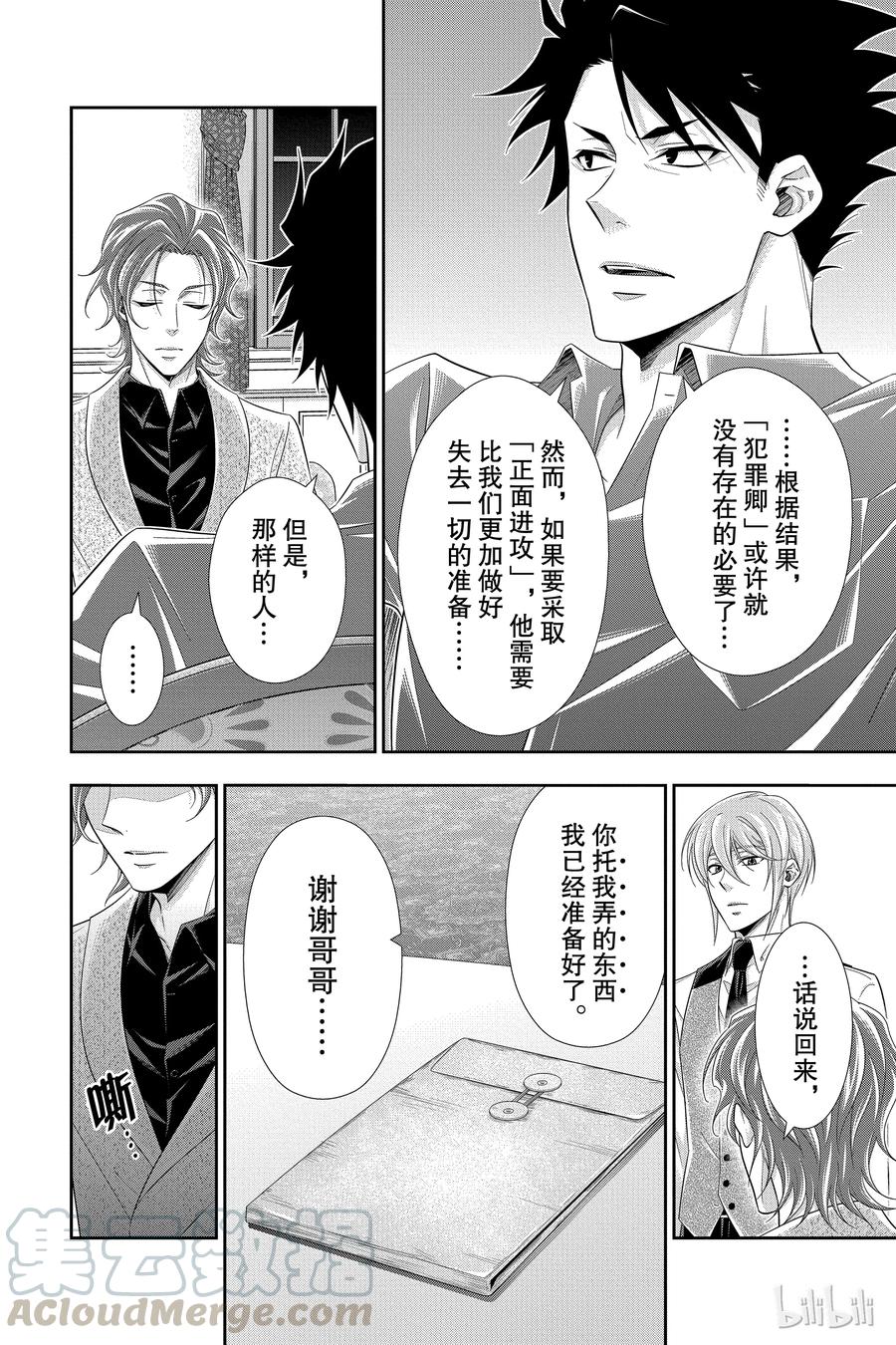 《忧国的莫里亚蒂》36 伦敦的骑士 第二幕 第5页