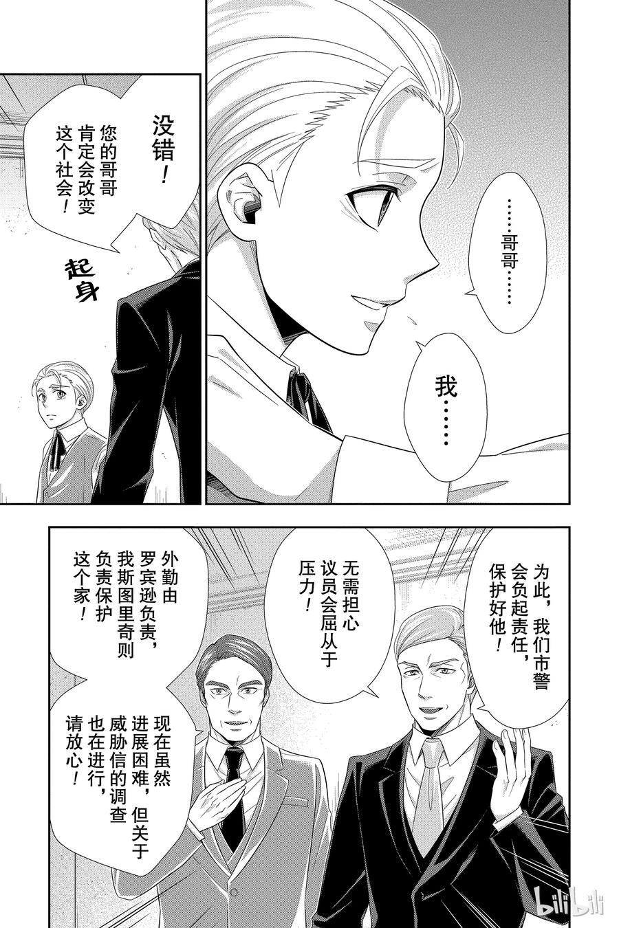《忧国的莫里亚蒂》36 伦敦的骑士 第二幕 第12页