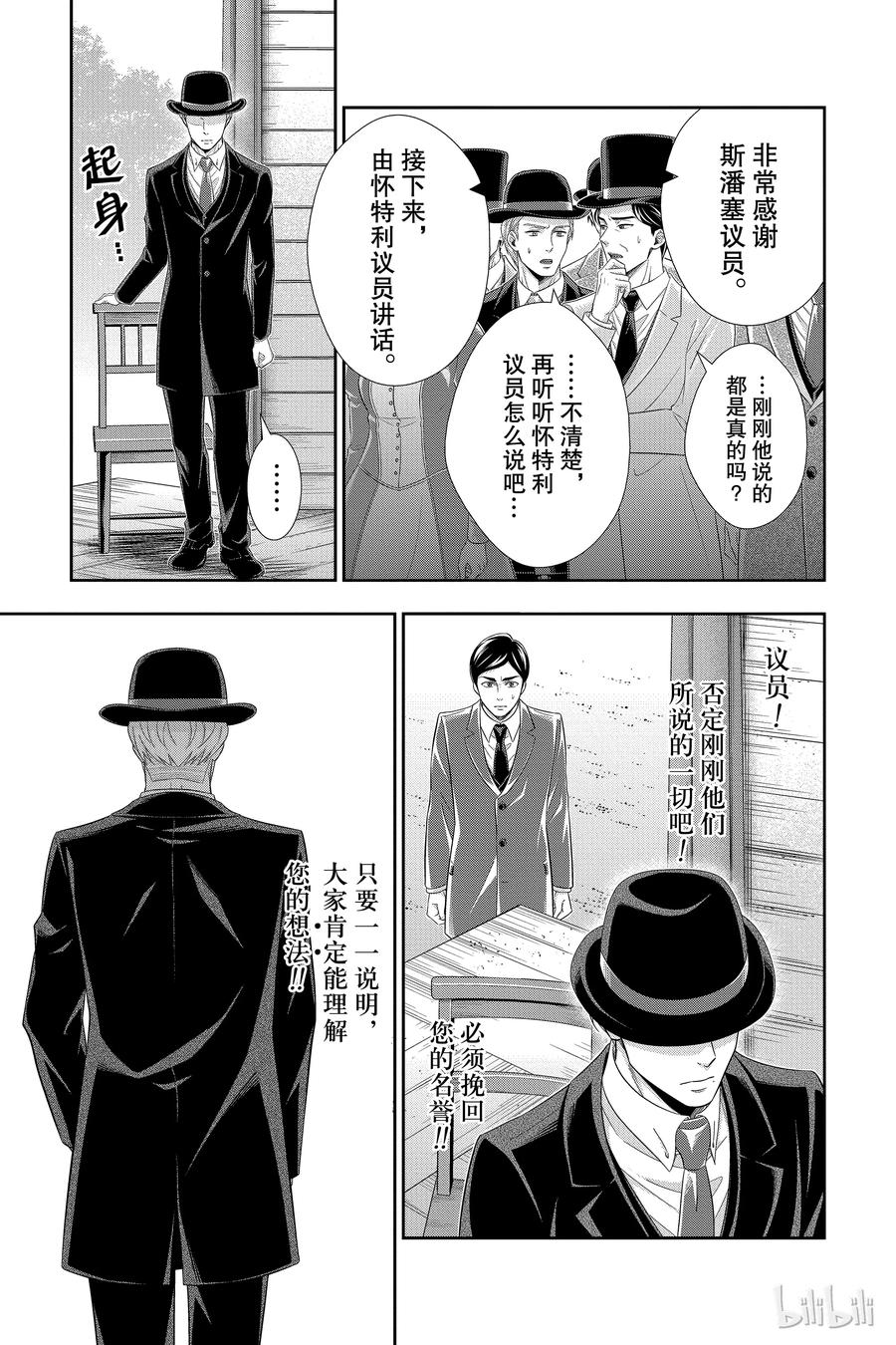 《忧国的莫里亚蒂》36 伦敦的骑士 第二幕 第26页