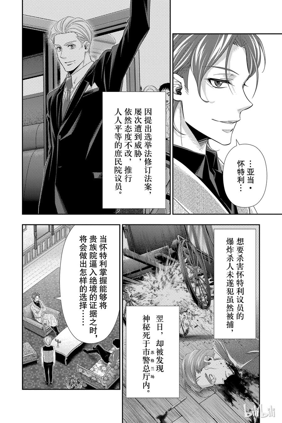 《忧国的莫里亚蒂》36 伦敦的骑士 第二幕 第3页
