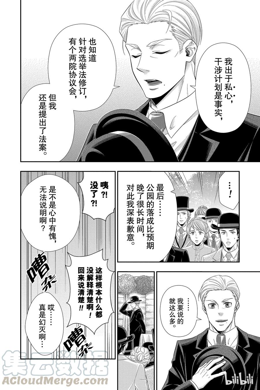 《忧国的莫里亚蒂》36 伦敦的骑士 第二幕 第29页