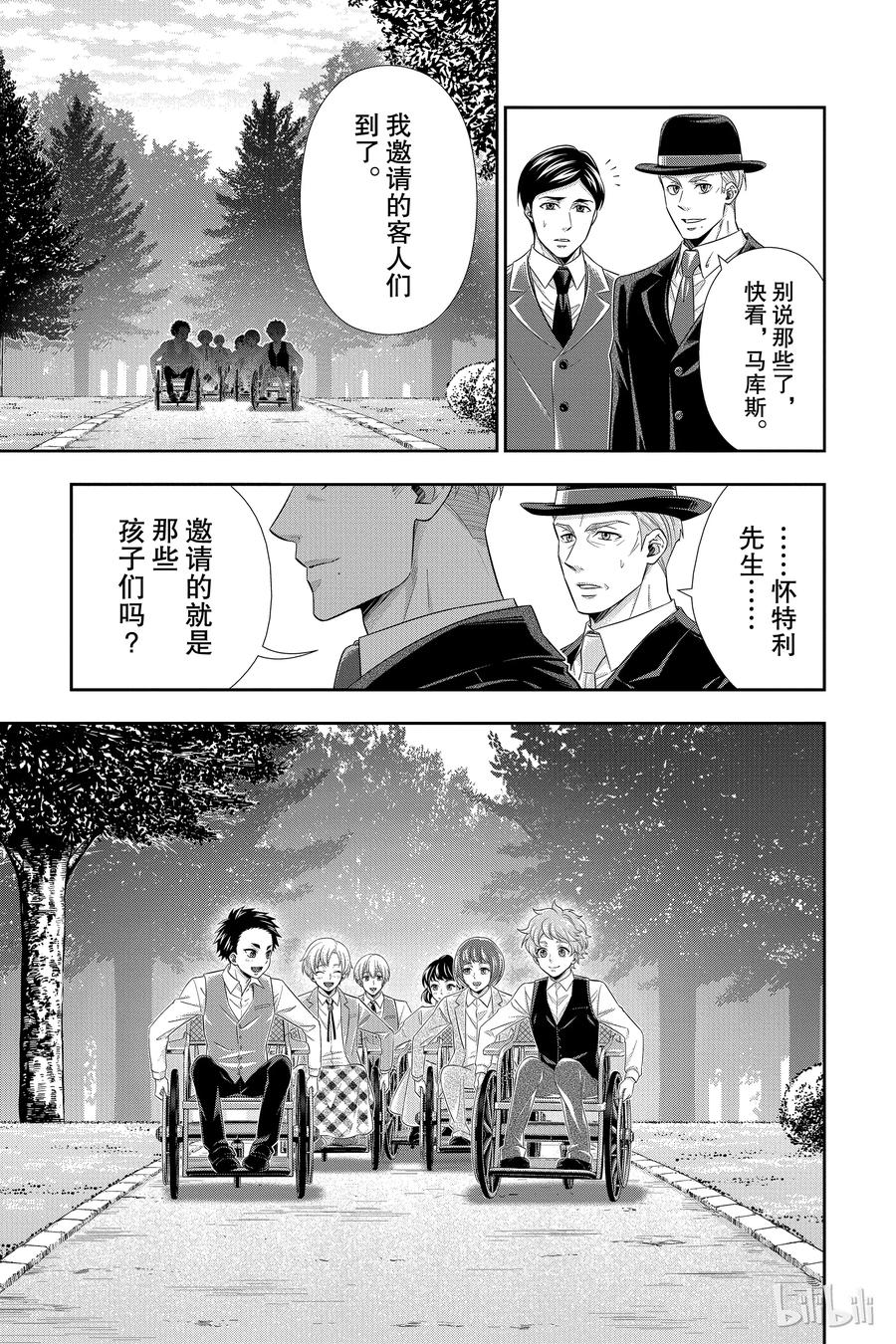 《忧国的莫里亚蒂》36 伦敦的骑士 第二幕 第32页
