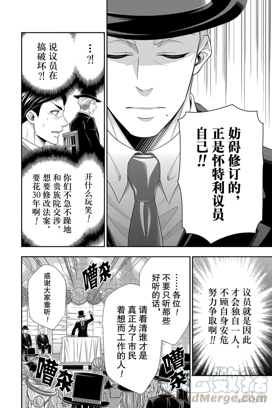 《忧国的莫里亚蒂》36 伦敦的骑士 第二幕 第25页