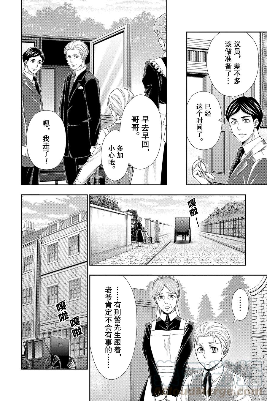 《忧国的莫里亚蒂》36 伦敦的骑士 第二幕 第13页