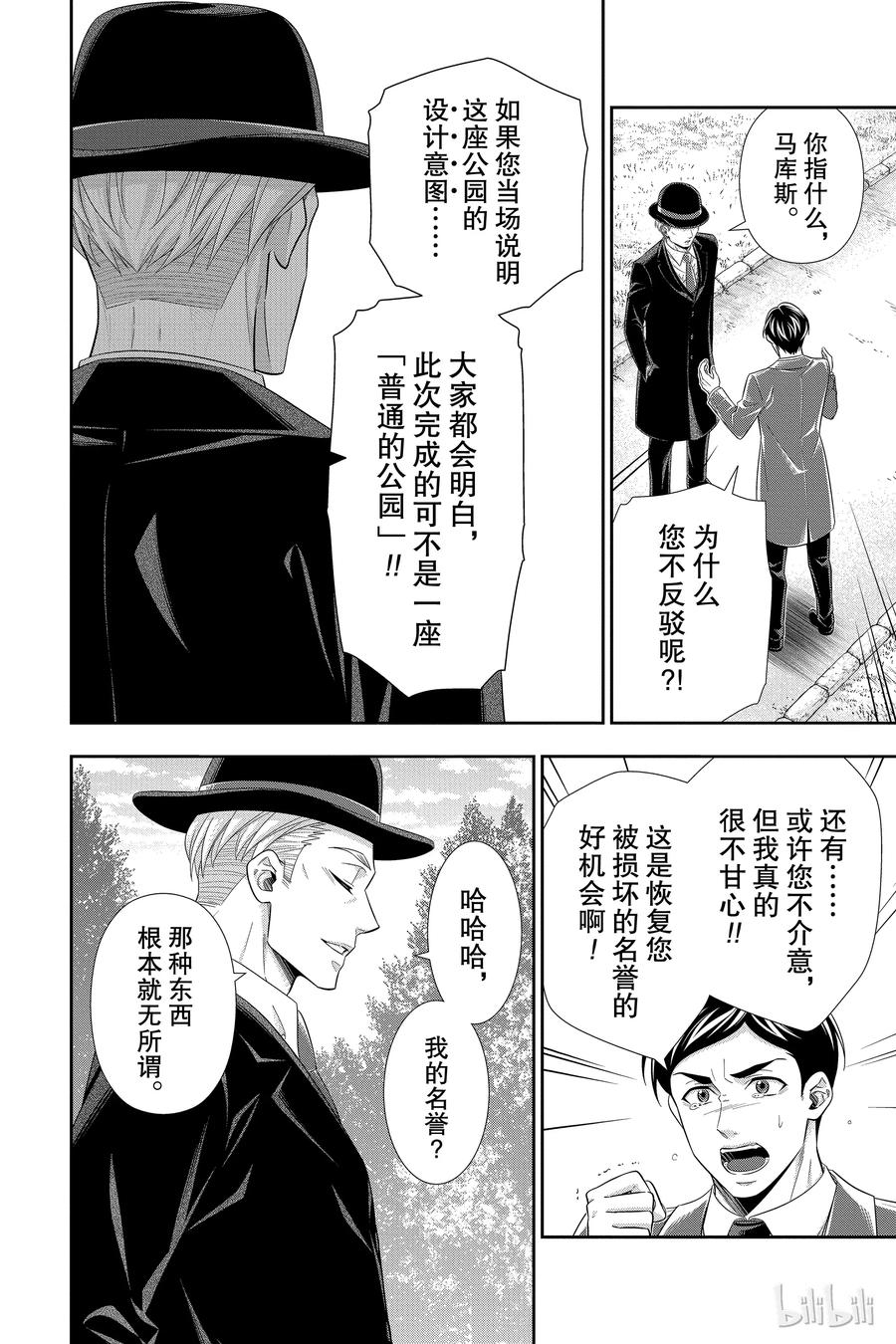 《忧国的莫里亚蒂》36 伦敦的骑士 第二幕 第31页