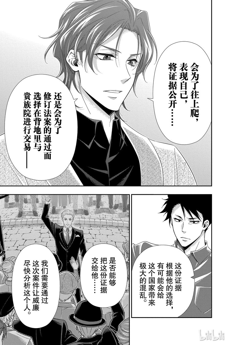 《忧国的莫里亚蒂》36 伦敦的骑士 第二幕 第4页