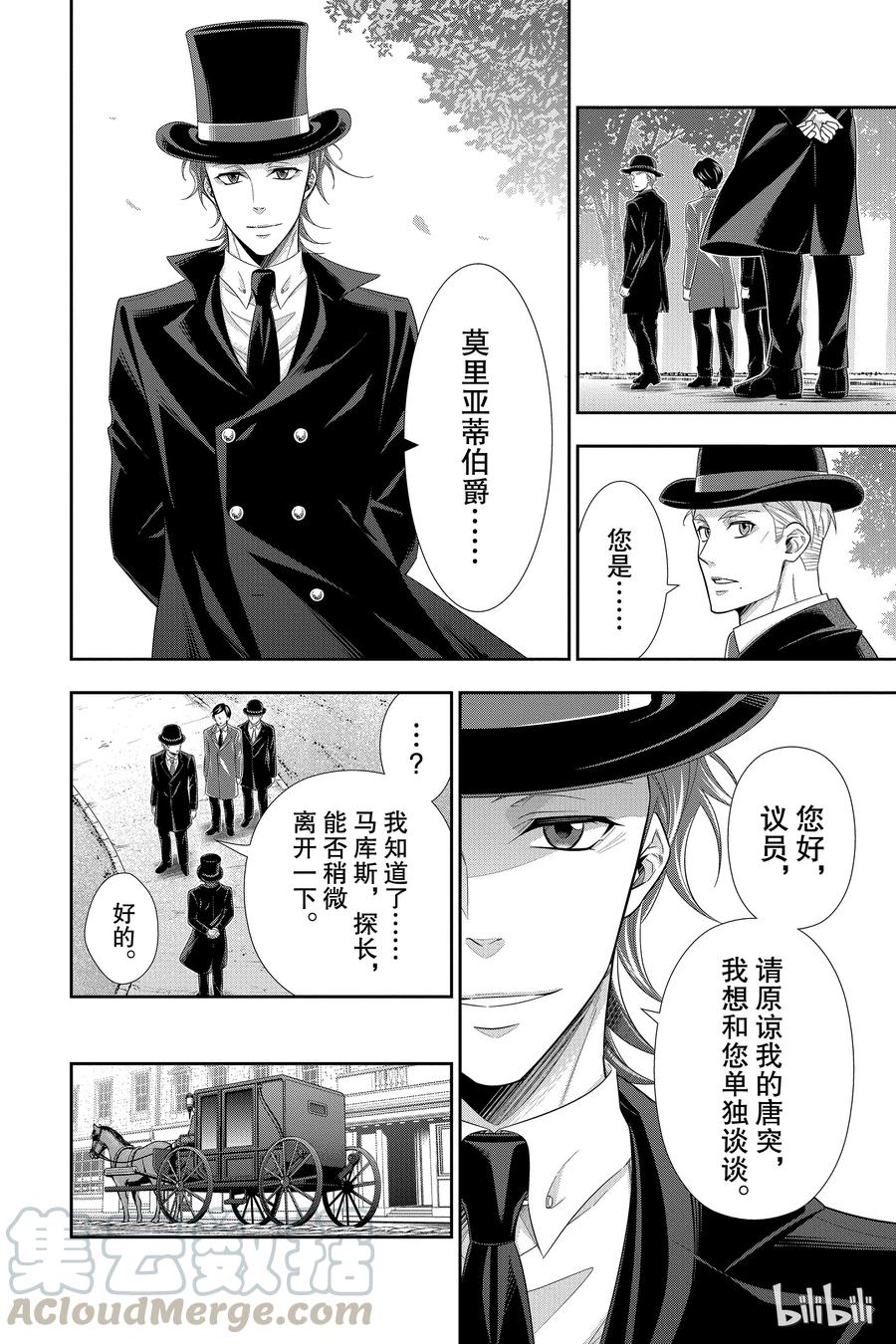 《忧国的莫里亚蒂》36 伦敦的骑士 第二幕 第37页