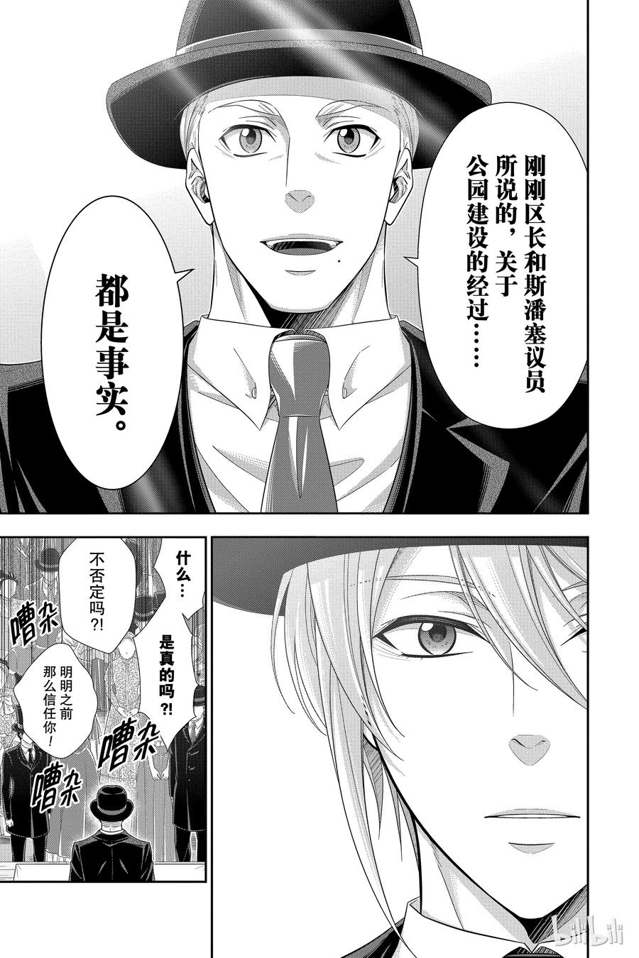 《忧国的莫里亚蒂》36 伦敦的骑士 第二幕 第28页