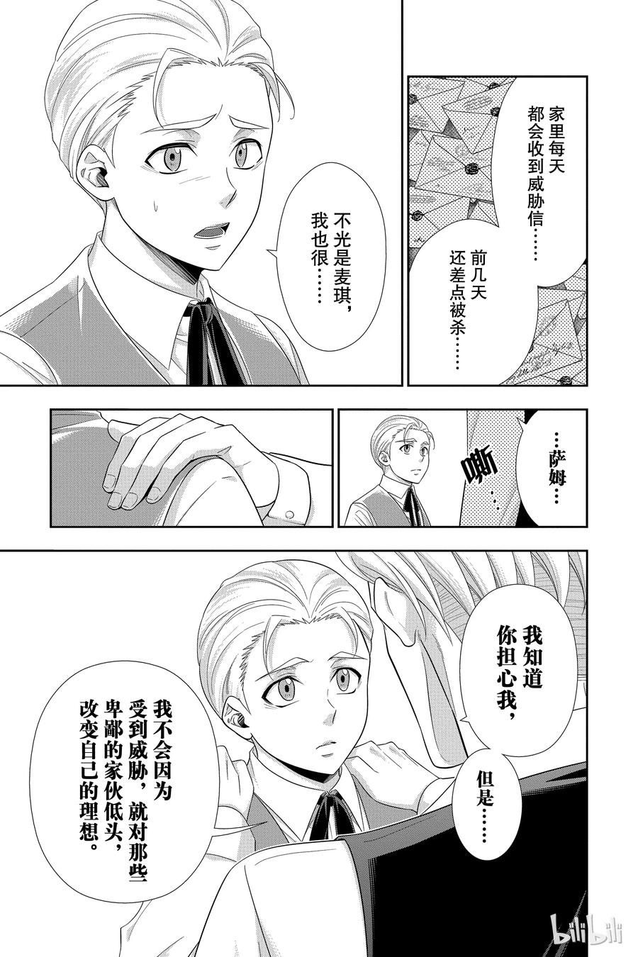 《忧国的莫里亚蒂》36 伦敦的骑士 第二幕 第10页