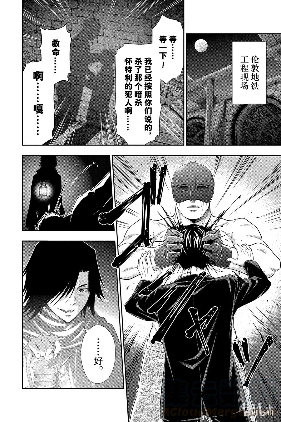 《忧国的莫里亚蒂》36 伦敦的骑士 第二幕 第45页