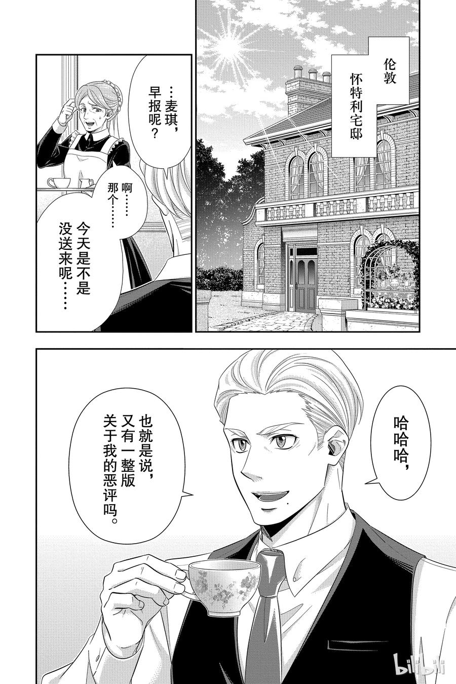 《忧国的莫里亚蒂》36 伦敦的骑士 第二幕 第7页
