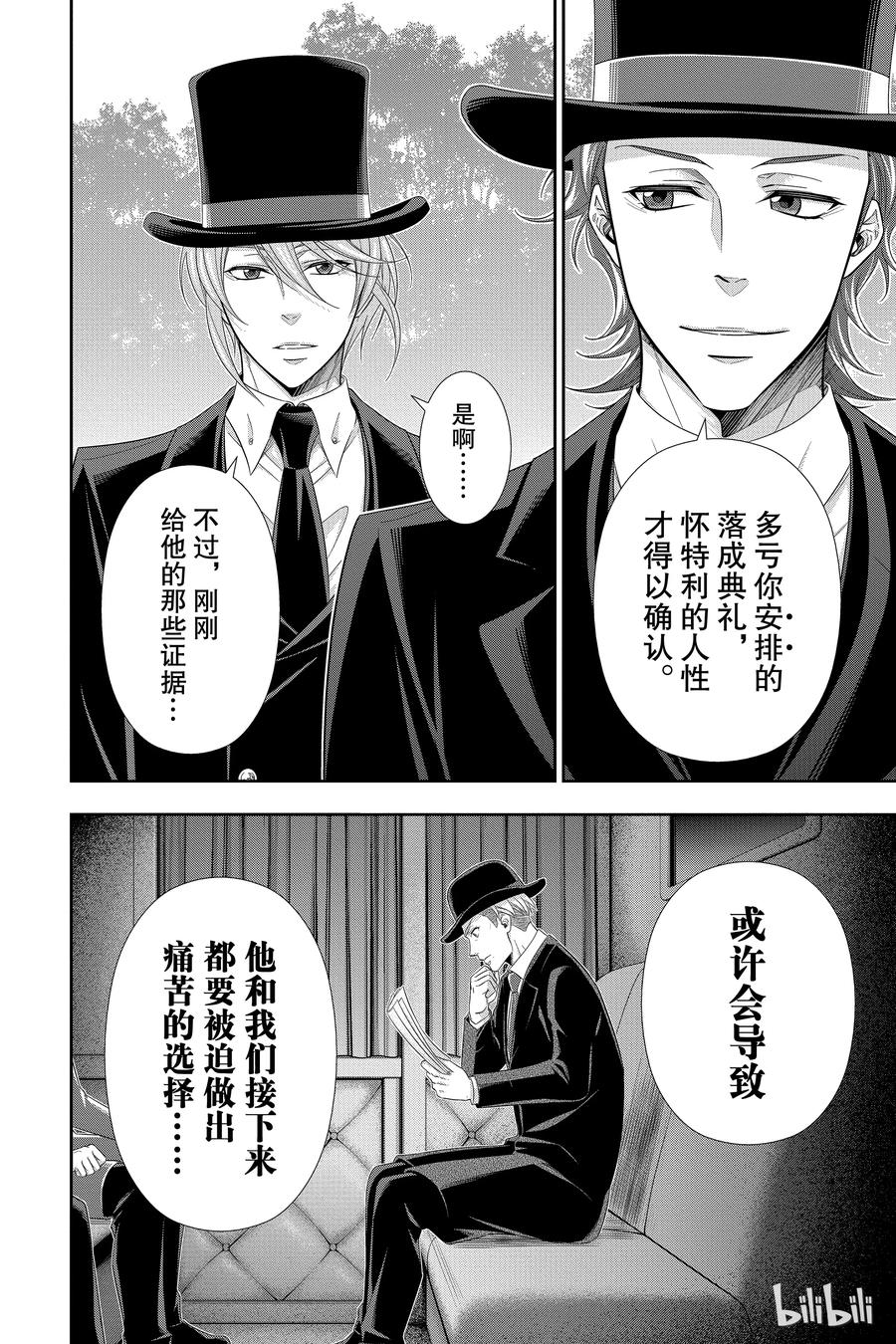 《忧国的莫里亚蒂》36 伦敦的骑士 第二幕 第43页