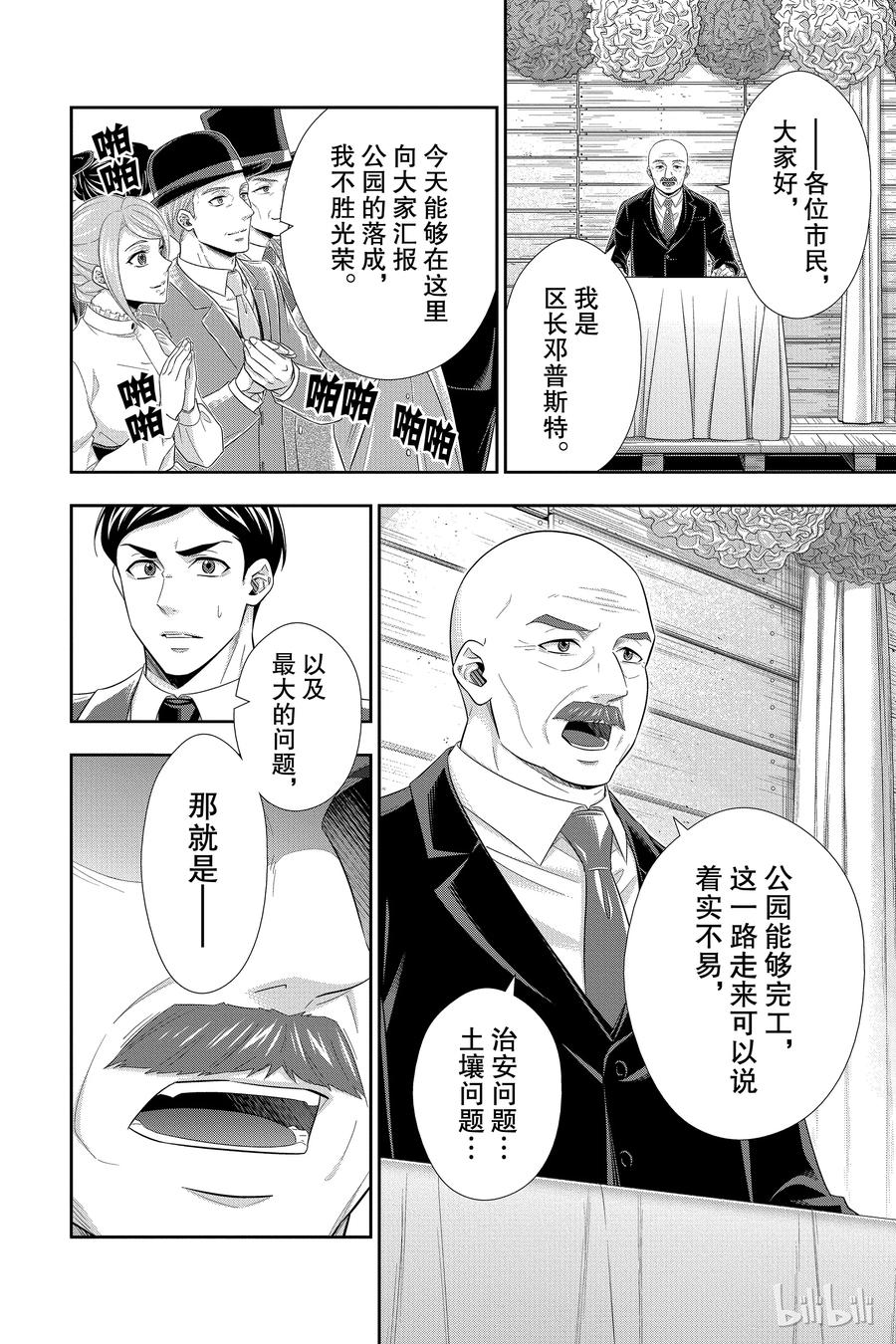 《忧国的莫里亚蒂》36 伦敦的骑士 第二幕 第19页