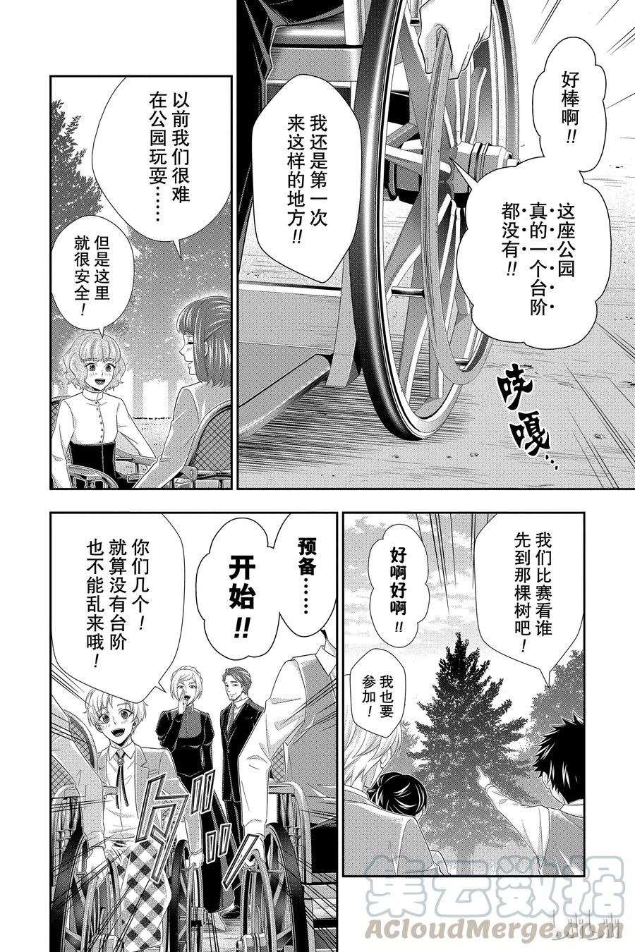 《忧国的莫里亚蒂》36 伦敦的骑士 第二幕 第33页