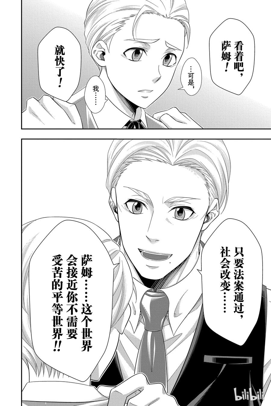 《忧国的莫里亚蒂》36 伦敦的骑士 第二幕 第11页
