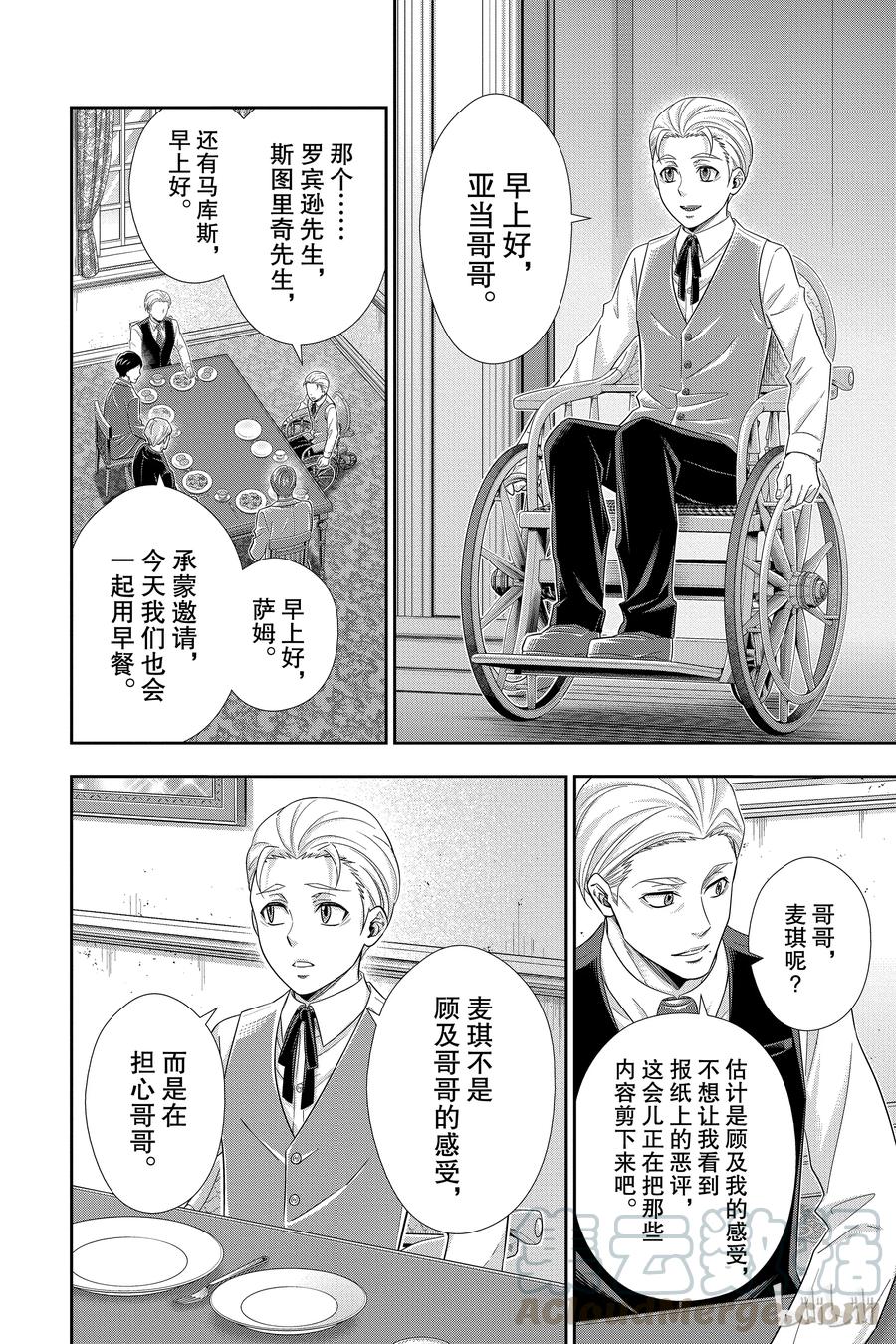 《忧国的莫里亚蒂》36 伦敦的骑士 第二幕 第9页
