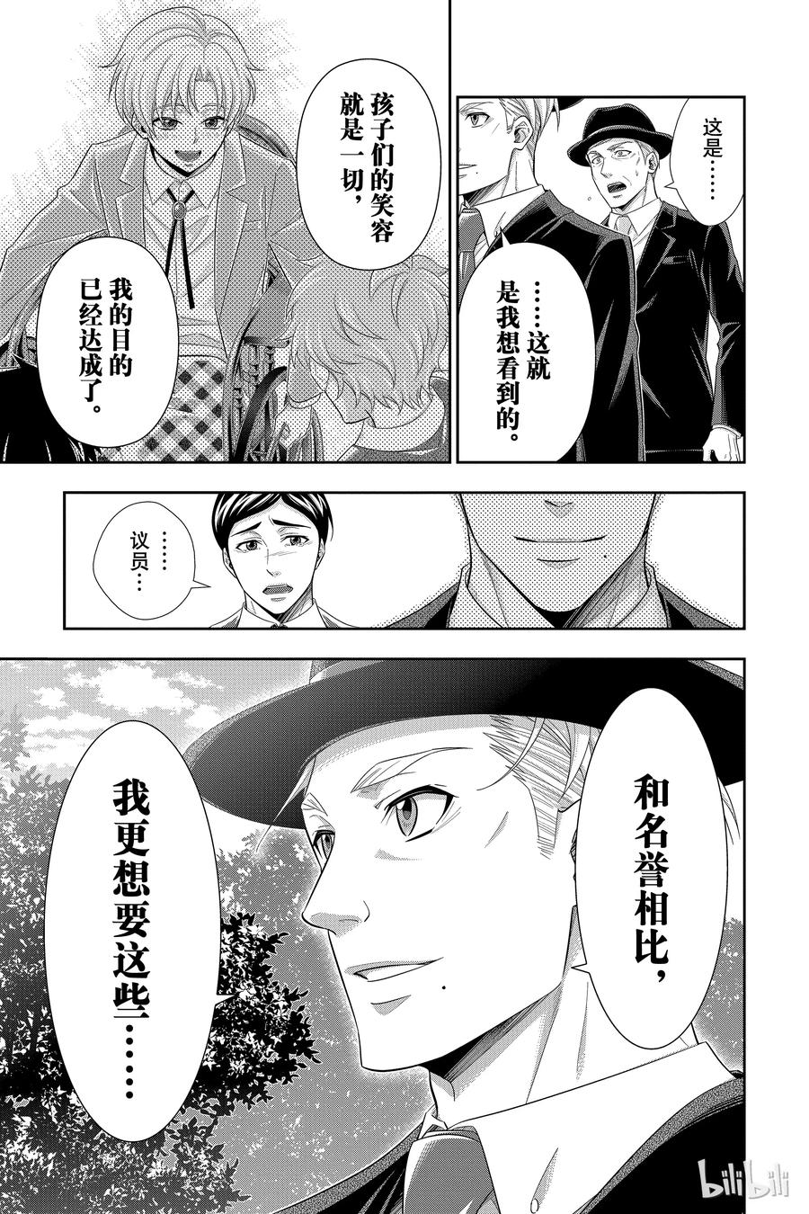 《忧国的莫里亚蒂》36 伦敦的骑士 第二幕 第34页