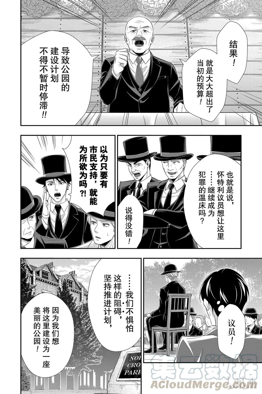 《忧国的莫里亚蒂》36 伦敦的骑士 第二幕 第21页