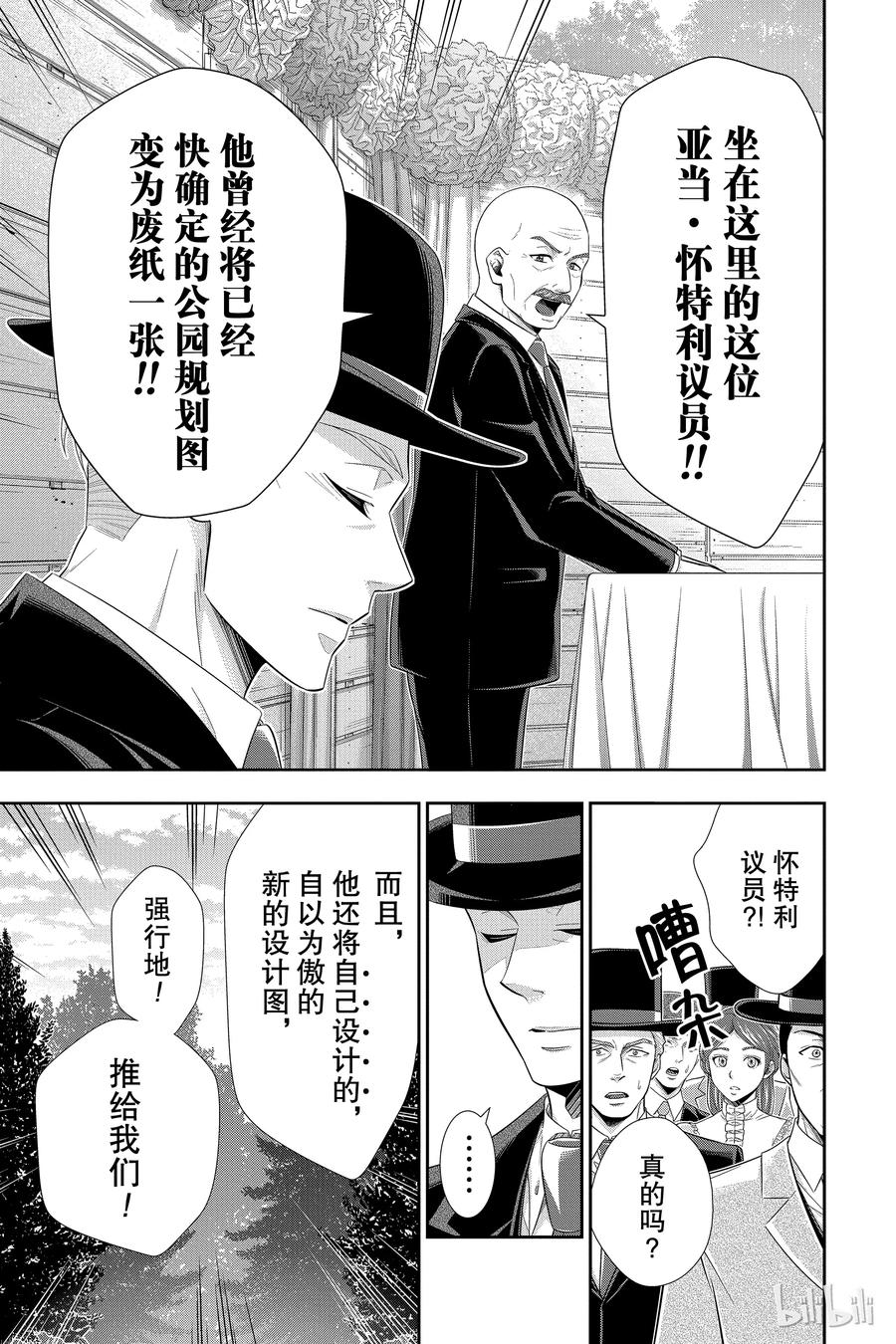 《忧国的莫里亚蒂》36 伦敦的骑士 第二幕 第20页