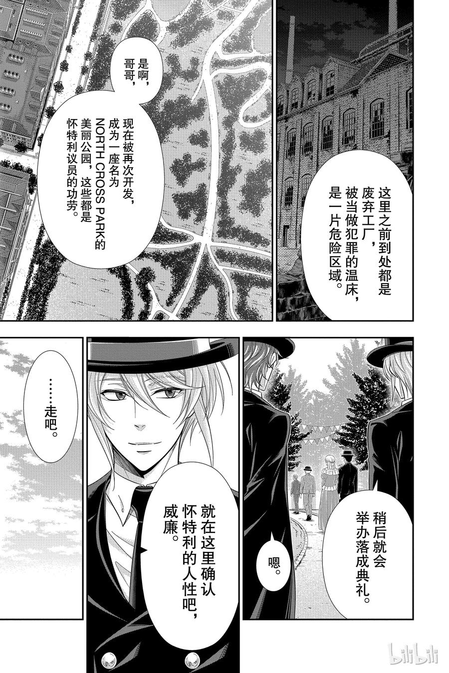 《忧国的莫里亚蒂》36 伦敦的骑士 第二幕 第16页