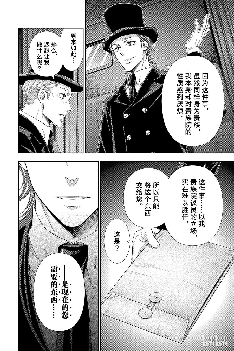 《忧国的莫里亚蒂》36 伦敦的骑士 第二幕 第39页
