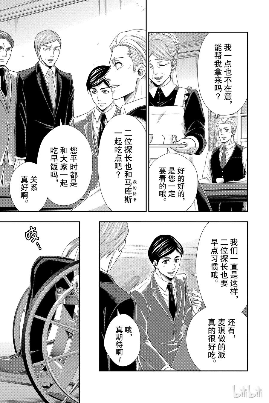 《忧国的莫里亚蒂》36 伦敦的骑士 第二幕 第8页