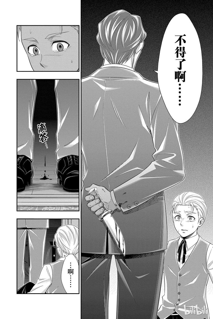 《忧国的莫里亚蒂》37 伦敦的骑士 第三幕 第27页