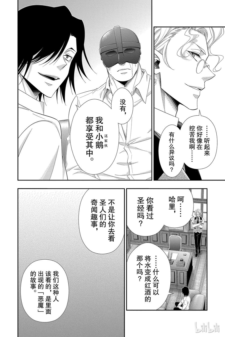 《忧国的莫里亚蒂》37 伦敦的骑士 第三幕 第31页