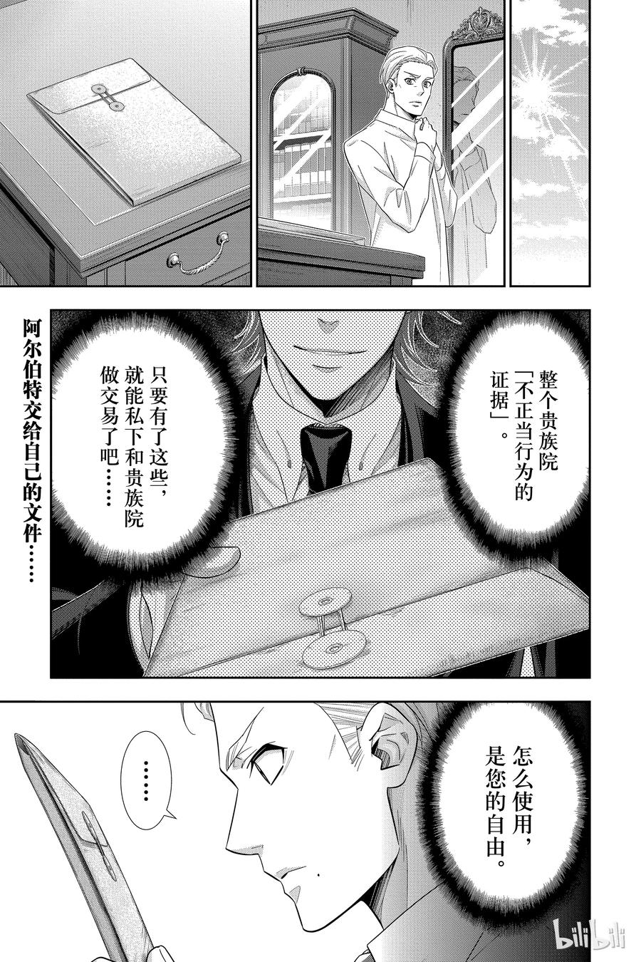 《忧国的莫里亚蒂》37 伦敦的骑士 第三幕 第2页