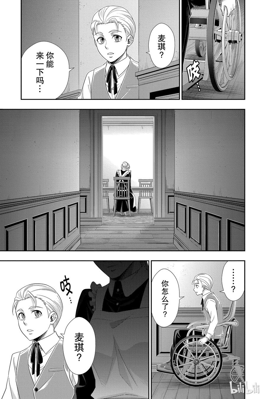 《忧国的莫里亚蒂》37 伦敦的骑士 第三幕 第24页