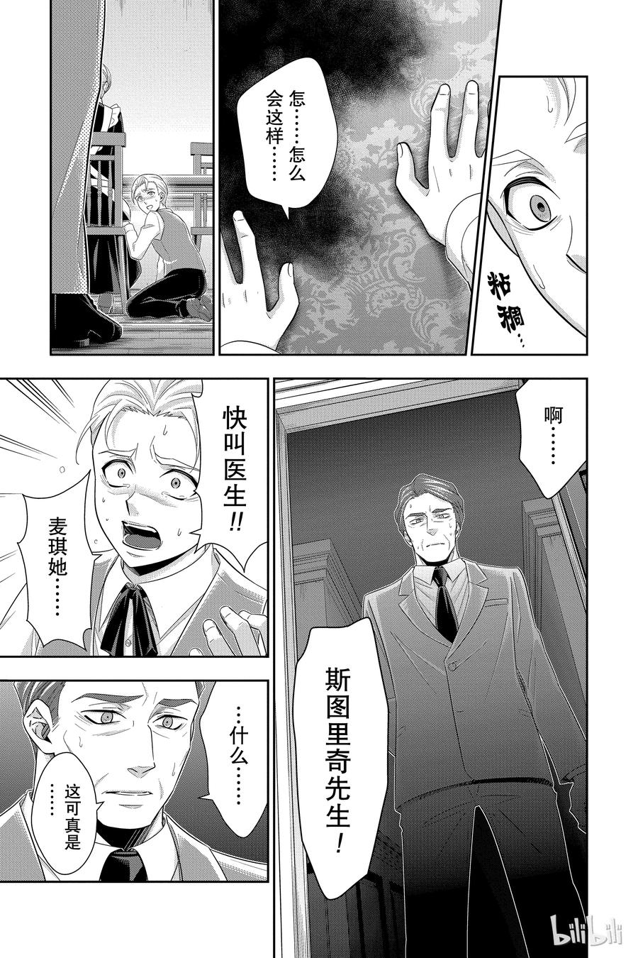 《忧国的莫里亚蒂》37 伦敦的骑士 第三幕 第26页