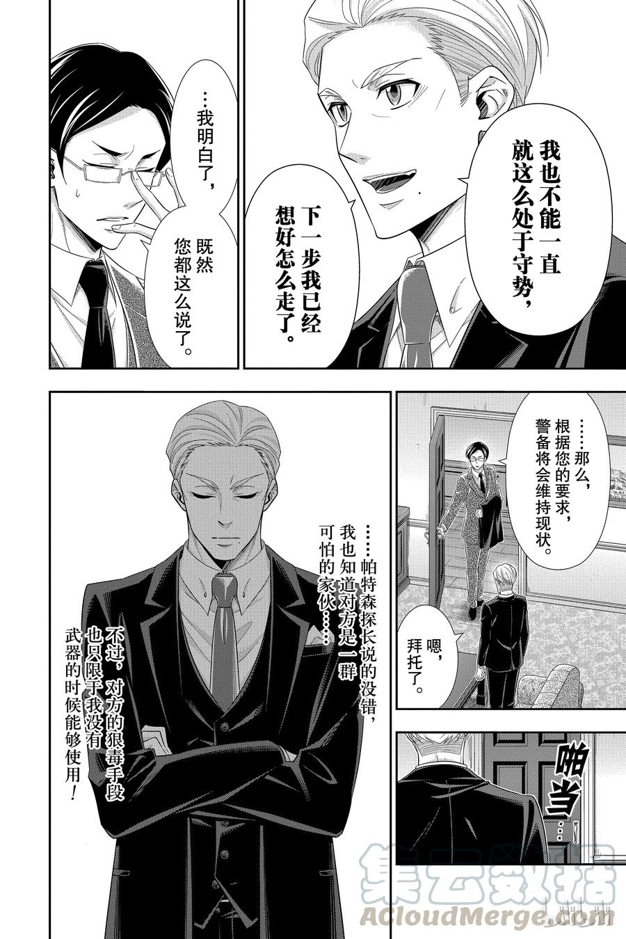 《忧国的莫里亚蒂》37 伦敦的骑士 第三幕 第9页