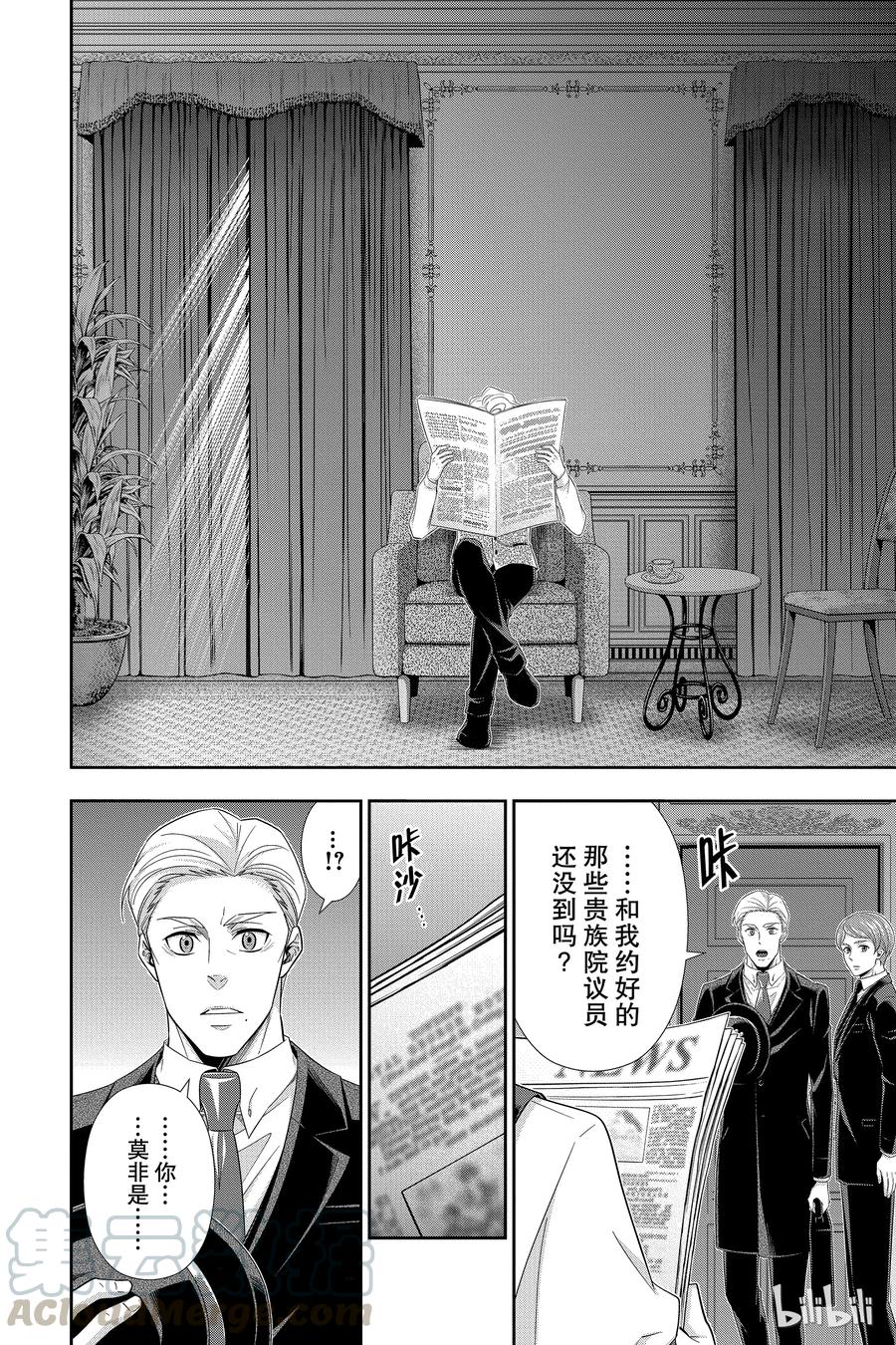 《忧国的莫里亚蒂》37 伦敦的骑士 第三幕 第13页